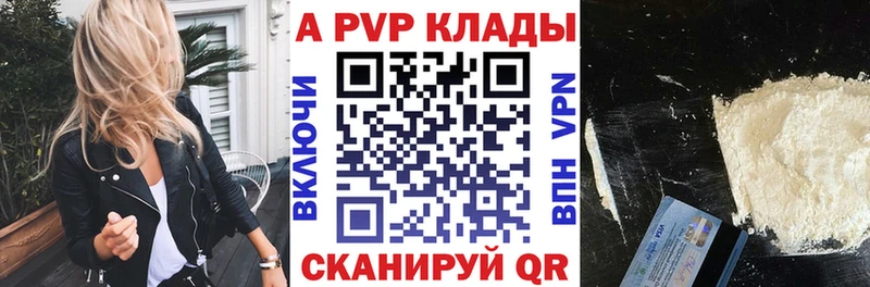 Купить где  Балаково  A-PVP VHQ 
